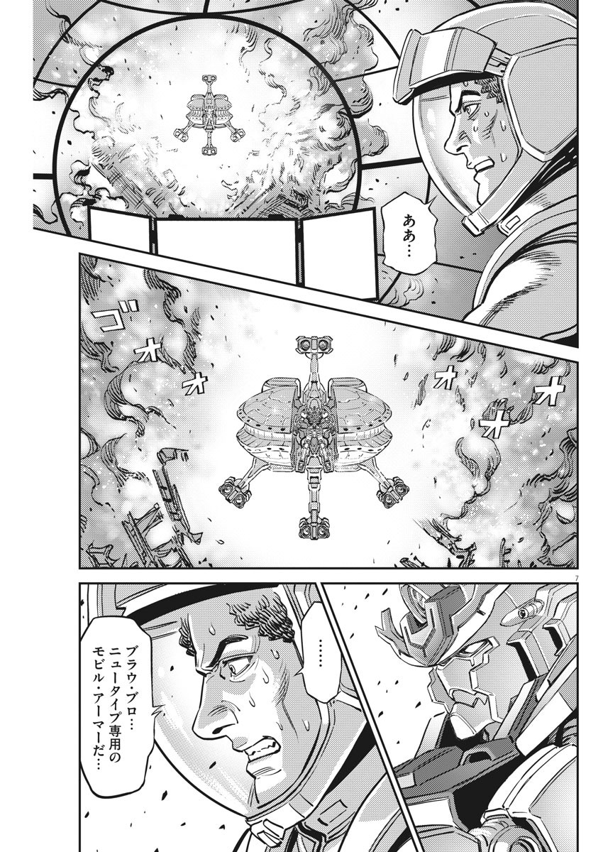 機動戦士ガンダム サンダーボルト 第138話 - Page 7