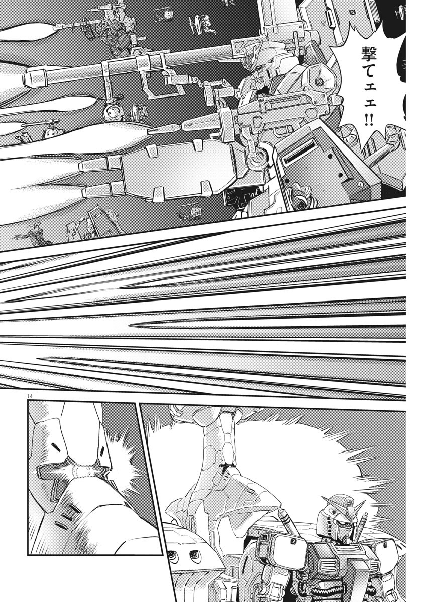 機動戦士ガンダム サンダーボルト 第138話 - Page 14