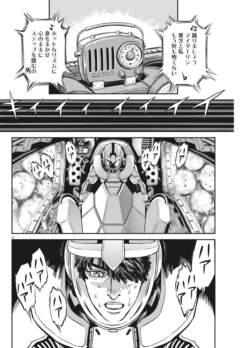 機動戦士ガンダム サンダーボルト 第138話 - Page 20