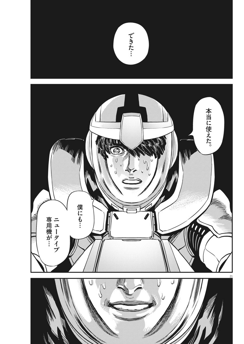 機動戦士ガンダム サンダーボルト 第138話 - Page 21