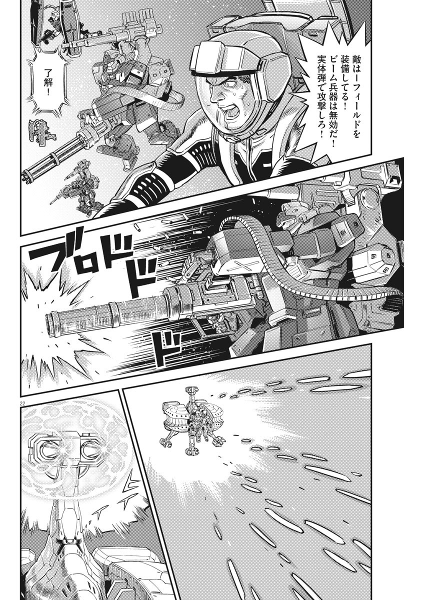 機動戦士ガンダム サンダーボルト 第138話 - Page 22