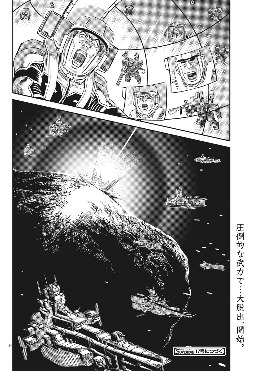 機動戦士ガンダム サンダーボルト 第138話 - Page 24