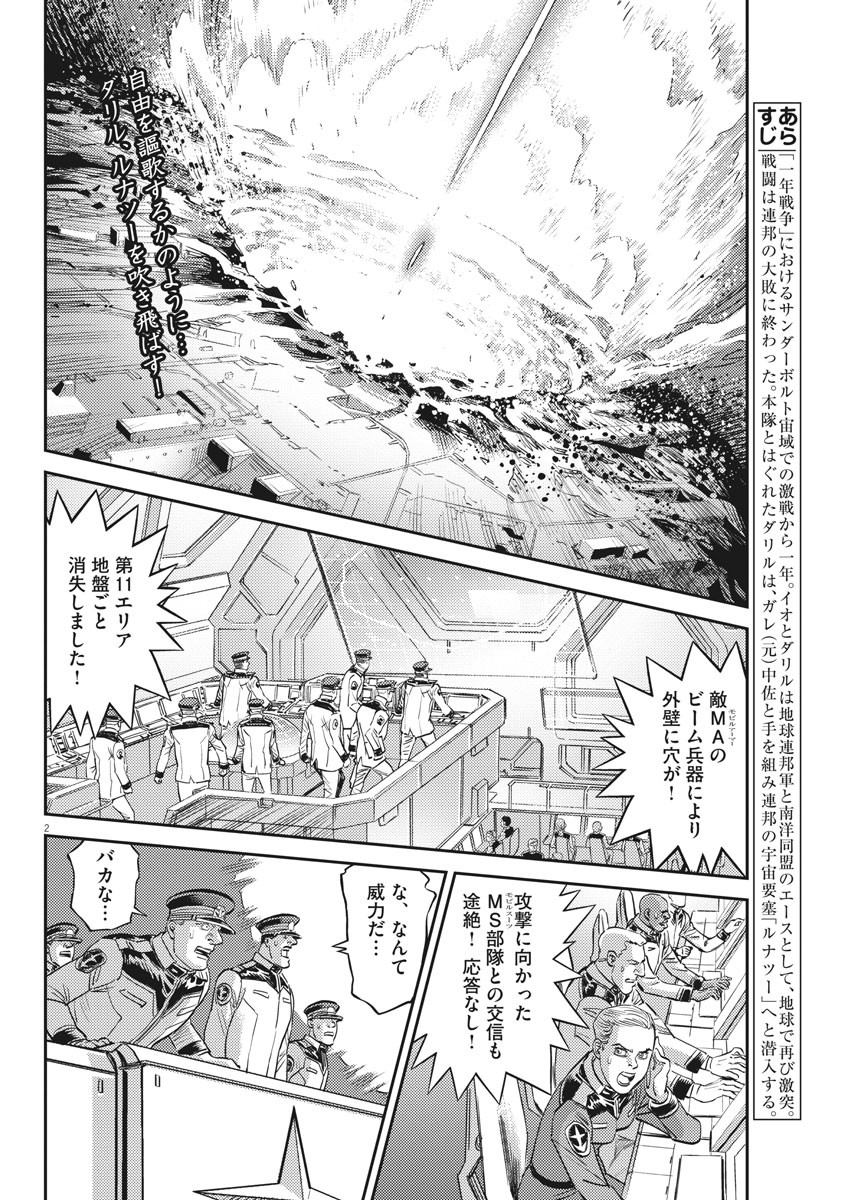 機動戦士ガンダム サンダーボルト 第139話 - Page 2