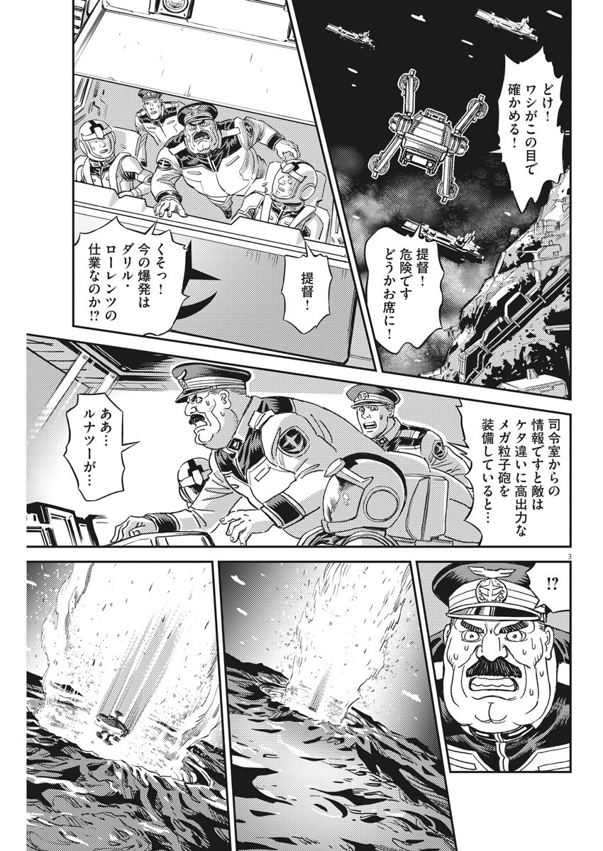 機動戦士ガンダム サンダーボルト 第139話 - Page 4