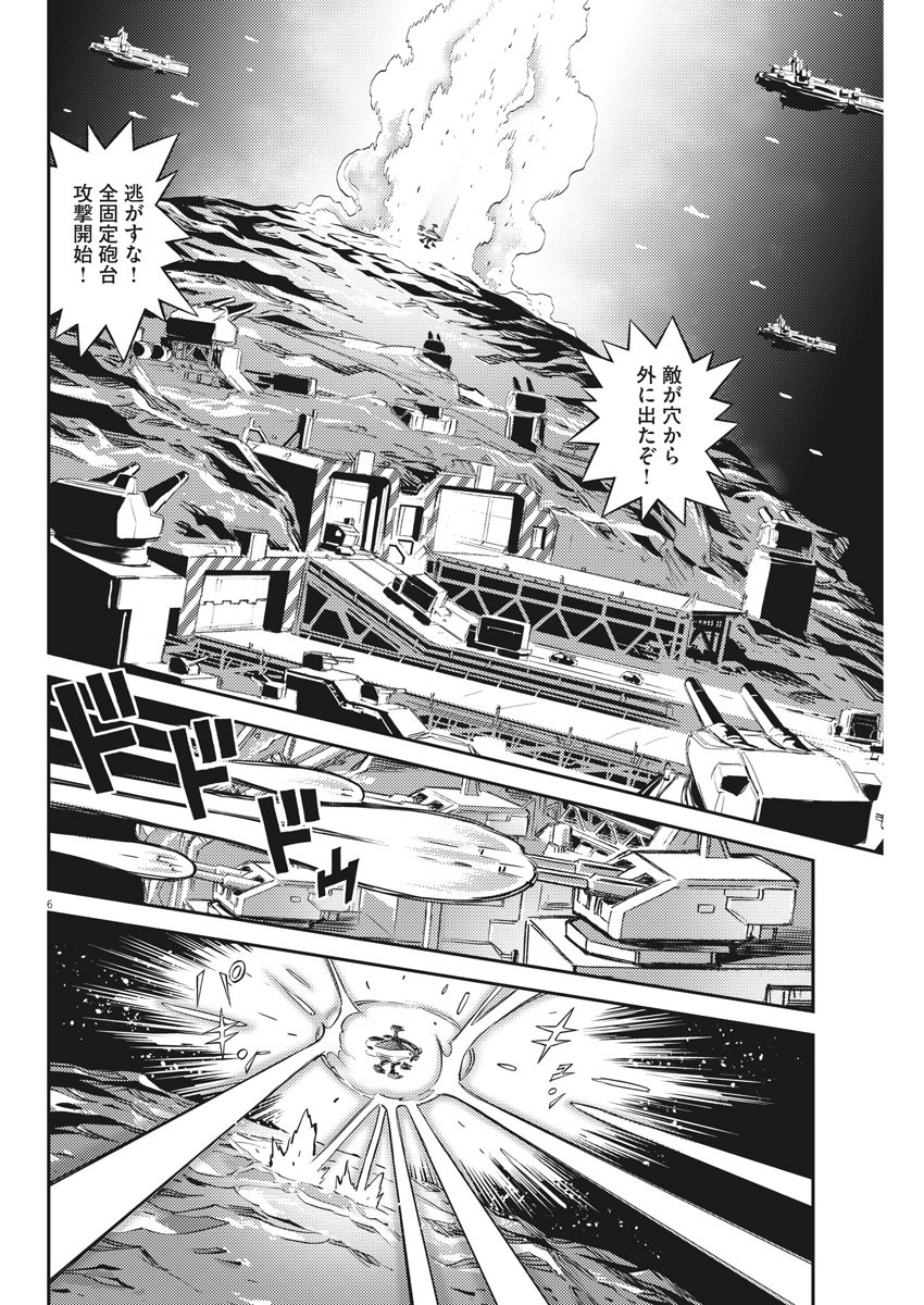 機動戦士ガンダム サンダーボルト 第139話 - Page 7