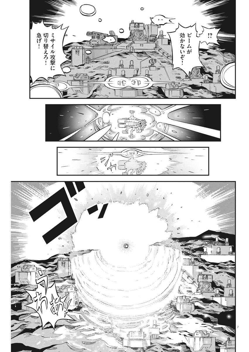 機動戦士ガンダム サンダーボルト 第139話 - Page 8