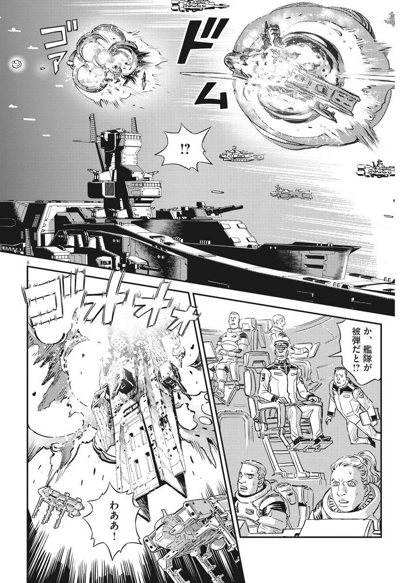 機動戦士ガンダム サンダーボルト 第139話 - Page 8