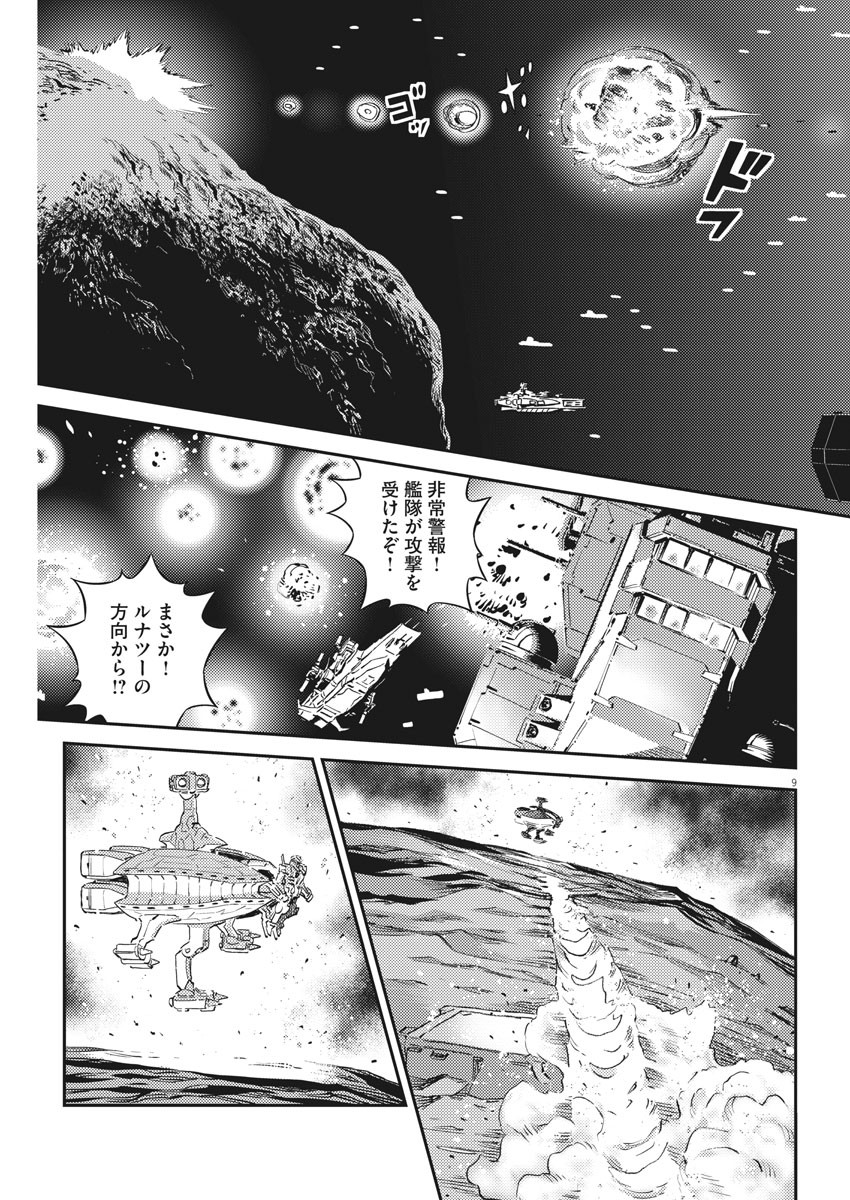 機動戦士ガンダム サンダーボルト 第139話 - Page 10