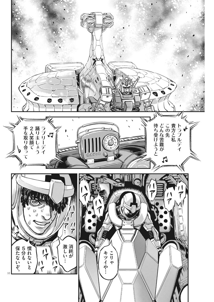 機動戦士ガンダム サンダーボルト 第139話 - Page 11