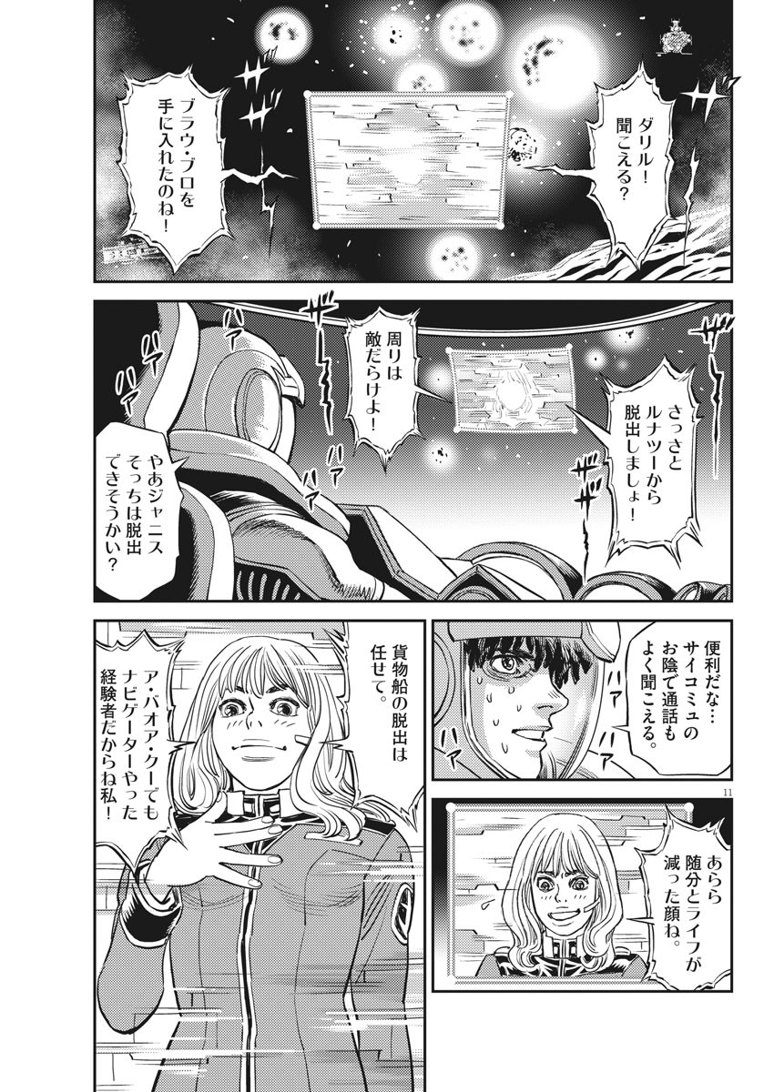 機動戦士ガンダム サンダーボルト 第139話 - Page 11