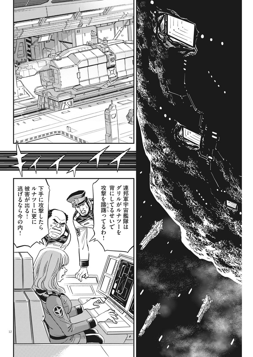 機動戦士ガンダム サンダーボルト 第139話 - Page 13