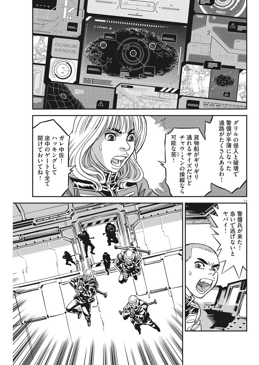 機動戦士ガンダム サンダーボルト 第139話 - Page 14