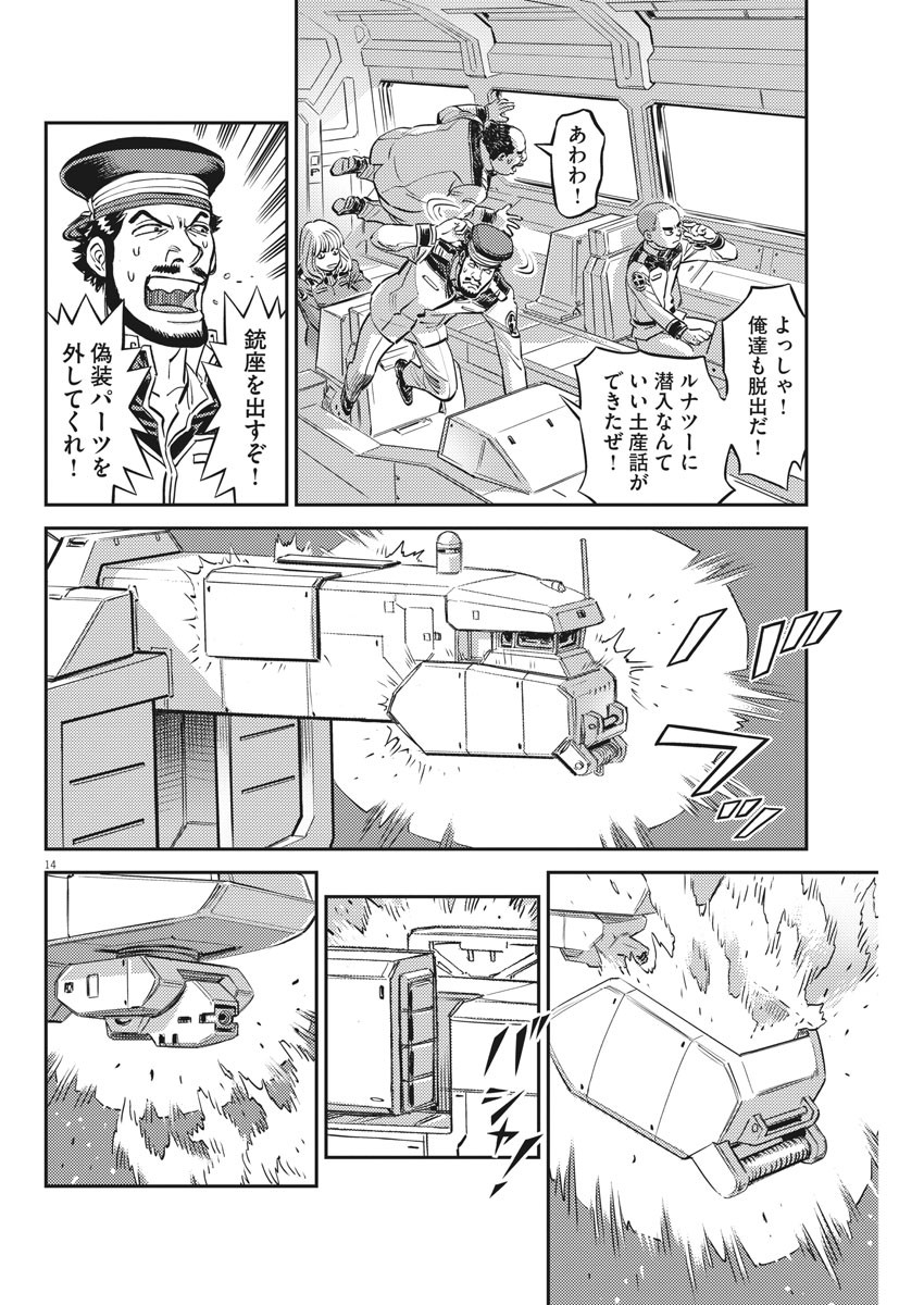 機動戦士ガンダム サンダーボルト 第139話 - Page 14