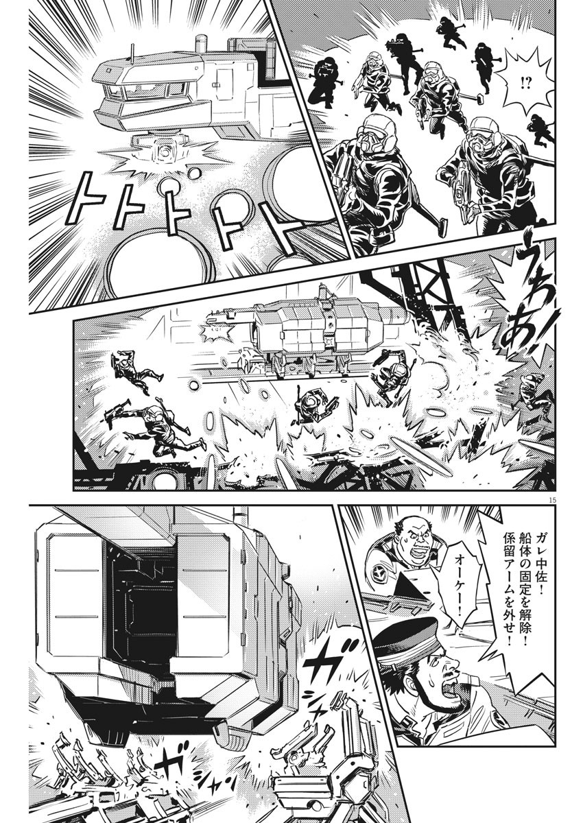 機動戦士ガンダム サンダーボルト 第139話 - Page 15