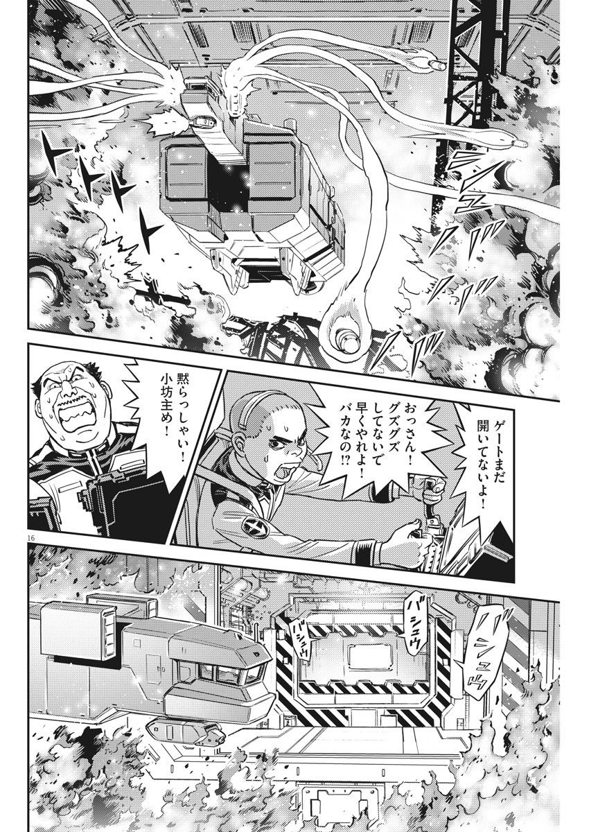 機動戦士ガンダム サンダーボルト 第139話 - Page 17