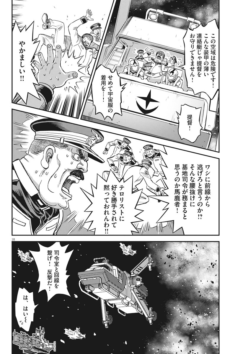 機動戦士ガンダム サンダーボルト 第139話 - Page 19