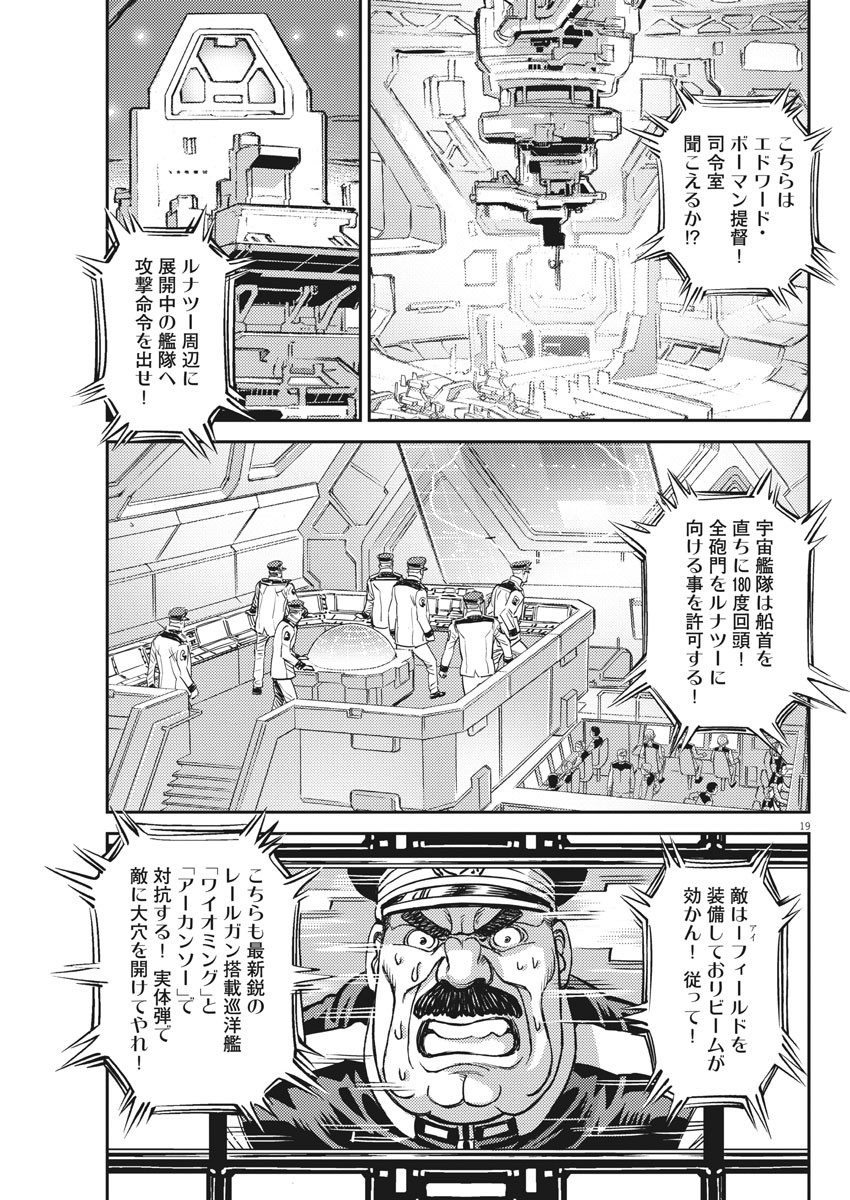 機動戦士ガンダム サンダーボルト 第139話 - Page 20