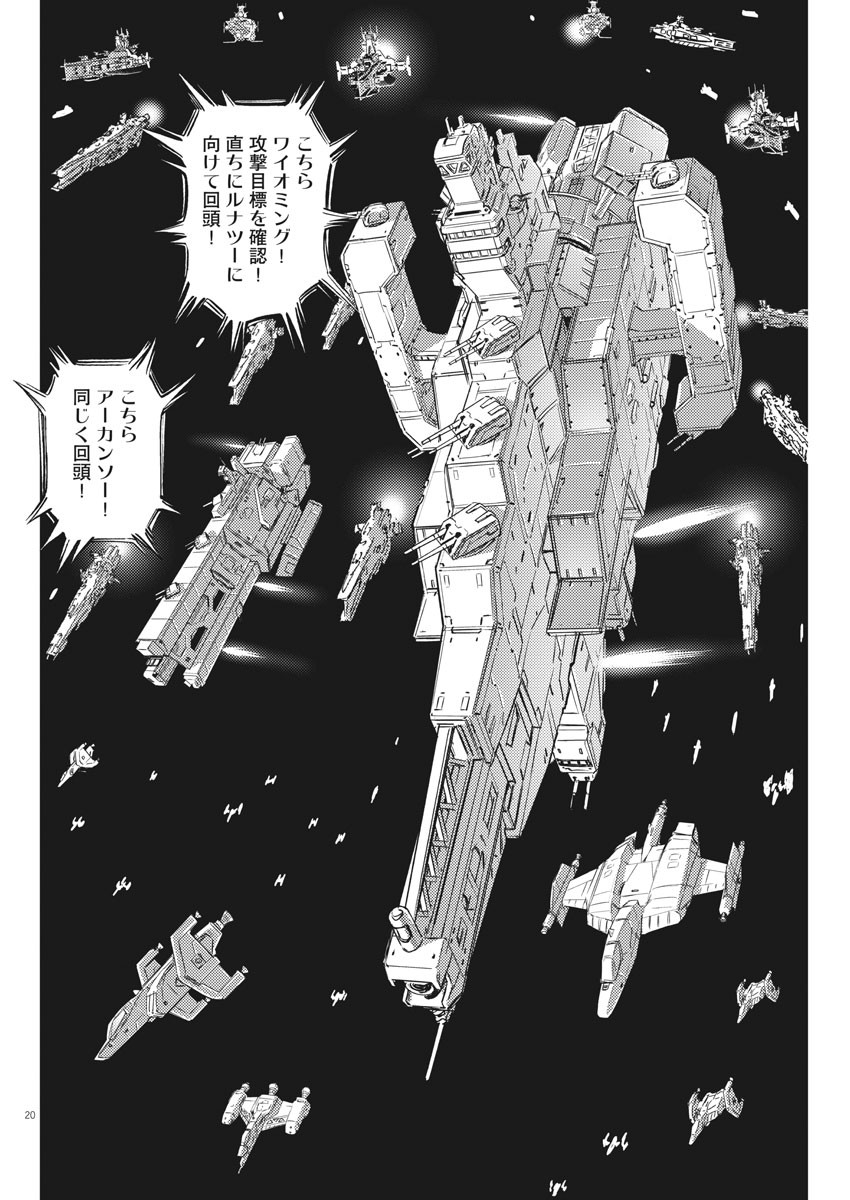 機動戦士ガンダム サンダーボルト 第139話 - Page 20