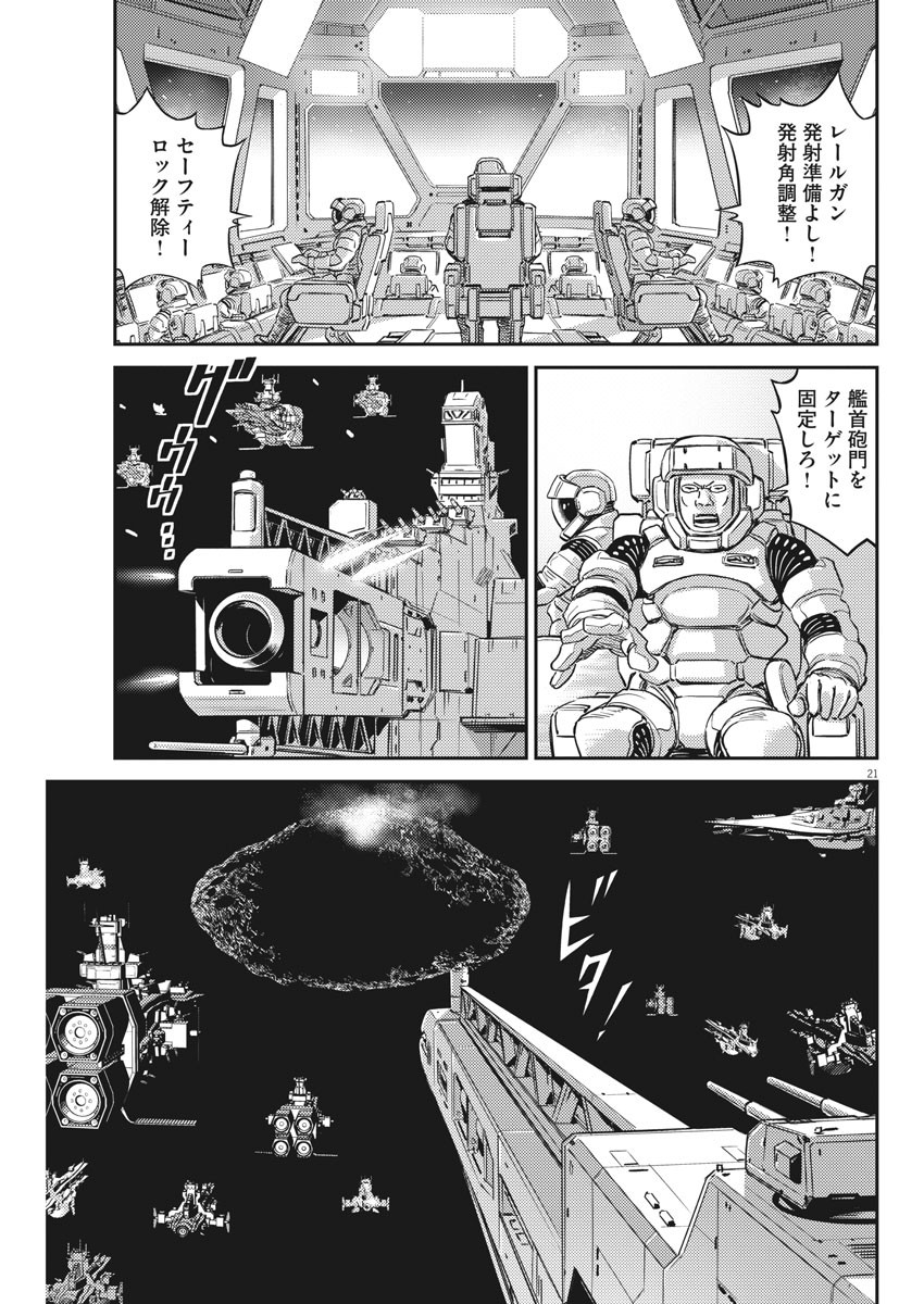 機動戦士ガンダム サンダーボルト 第139話 - Page 21