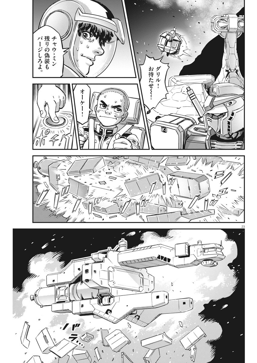 機動戦士ガンダム サンダーボルト 第139話 - Page 24