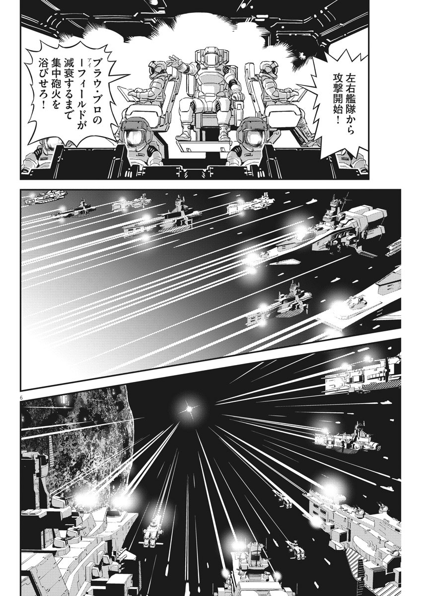 機動戦士ガンダム サンダーボルト 第140話 - Page 6