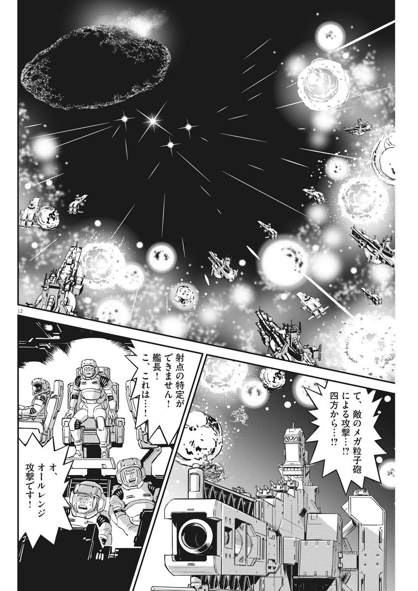 機動戦士ガンダム サンダーボルト 第140話 - Page 12