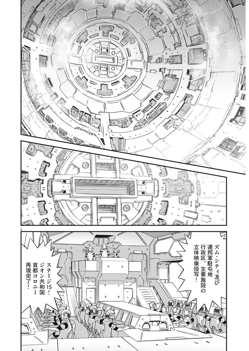機動戦士ガンダム サンダーボルト 第141話 - Page 9
