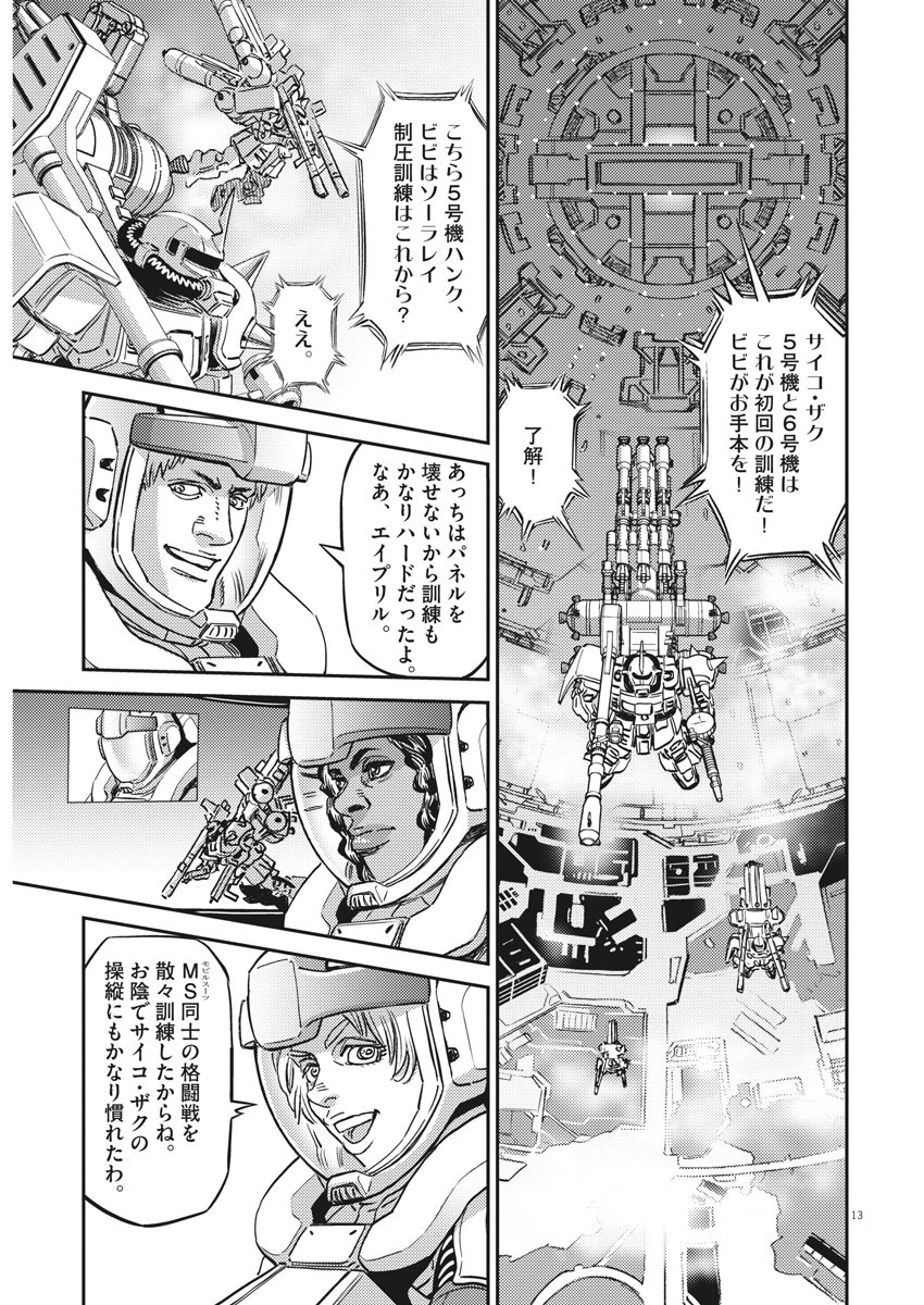 機動戦士ガンダム サンダーボルト 第141話 - Page 14