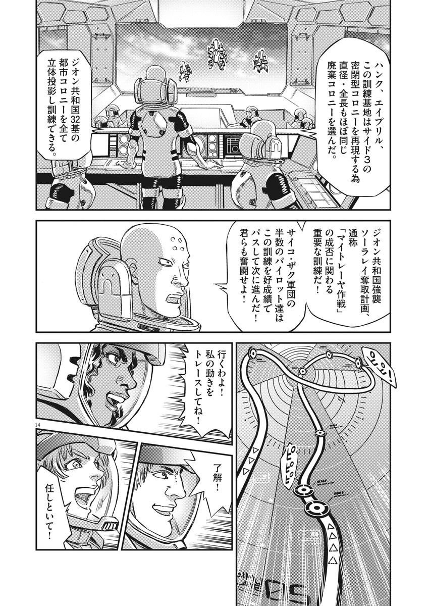 機動戦士ガンダム サンダーボルト 第141話 - Page 15