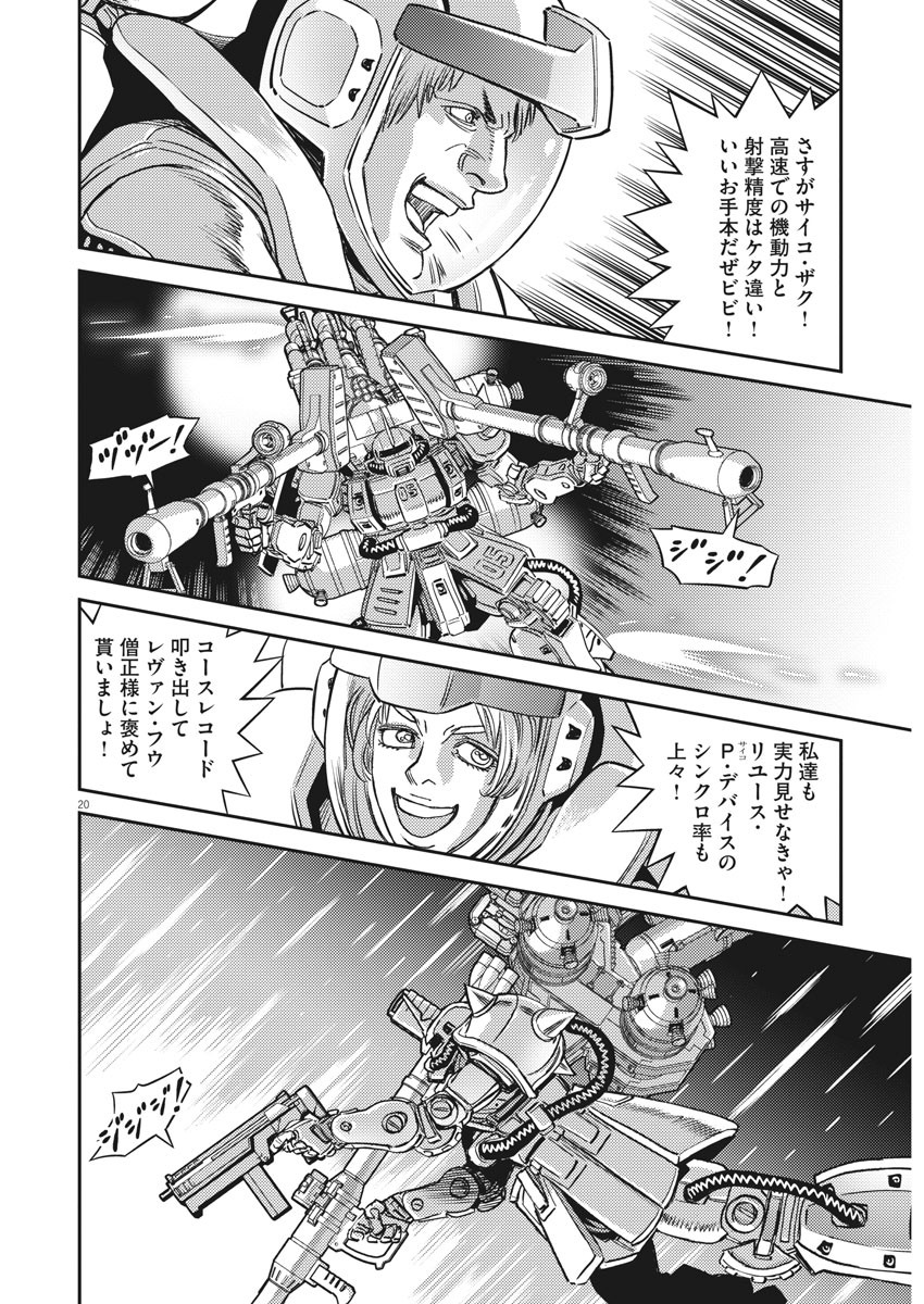 機動戦士ガンダム サンダーボルト 第141話 - Page 21
