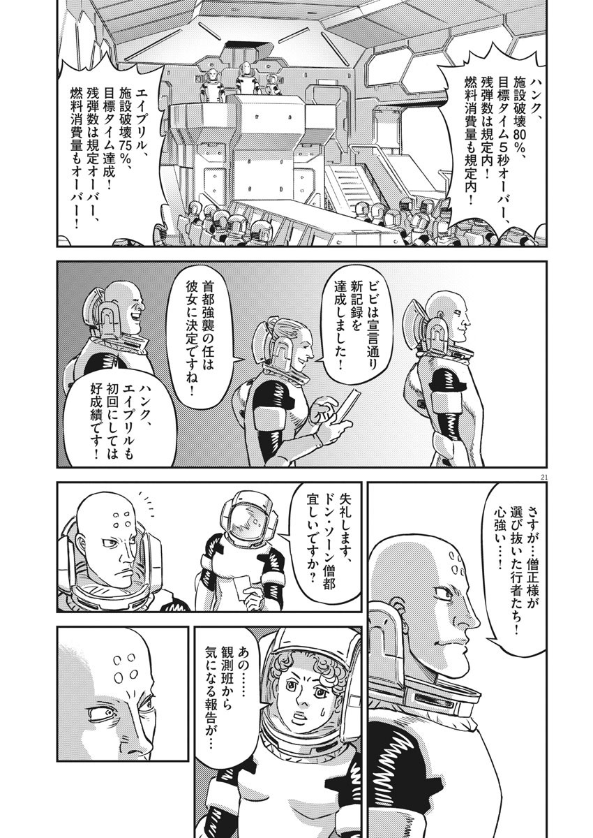 機動戦士ガンダム サンダーボルト 第141話 - Page 22