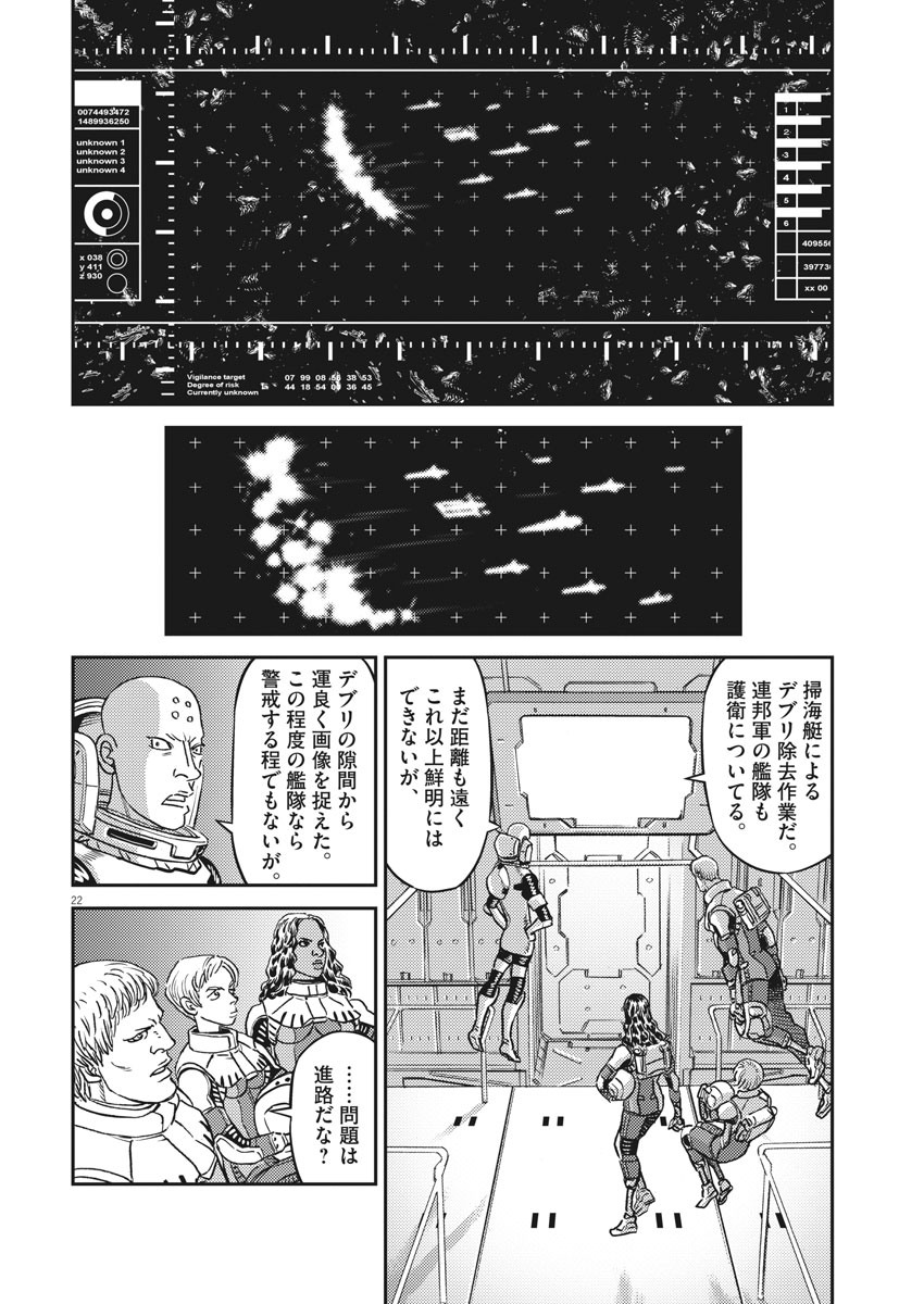 機動戦士ガンダム サンダーボルト 第141話 - Page 23