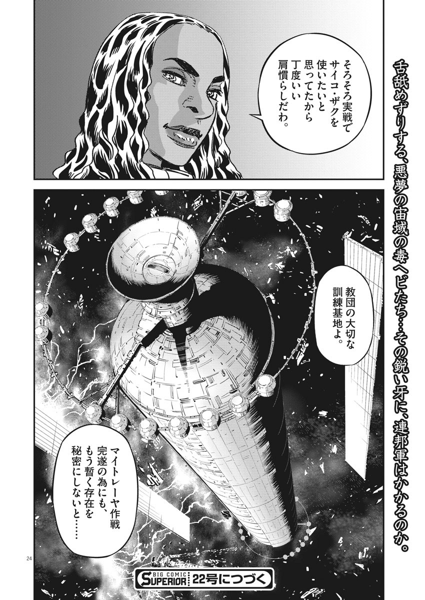 機動戦士ガンダム サンダーボルト 第141話 - Page 25