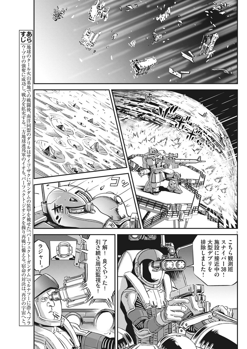 機動戦士ガンダム サンダーボルト 第142話 - Page 3