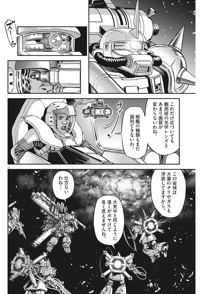 機動戦士ガンダム サンダーボルト 第142話 - Page 12