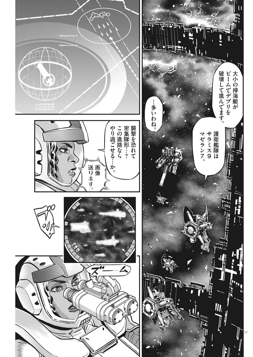 機動戦士ガンダム サンダーボルト 第142話 - Page 17