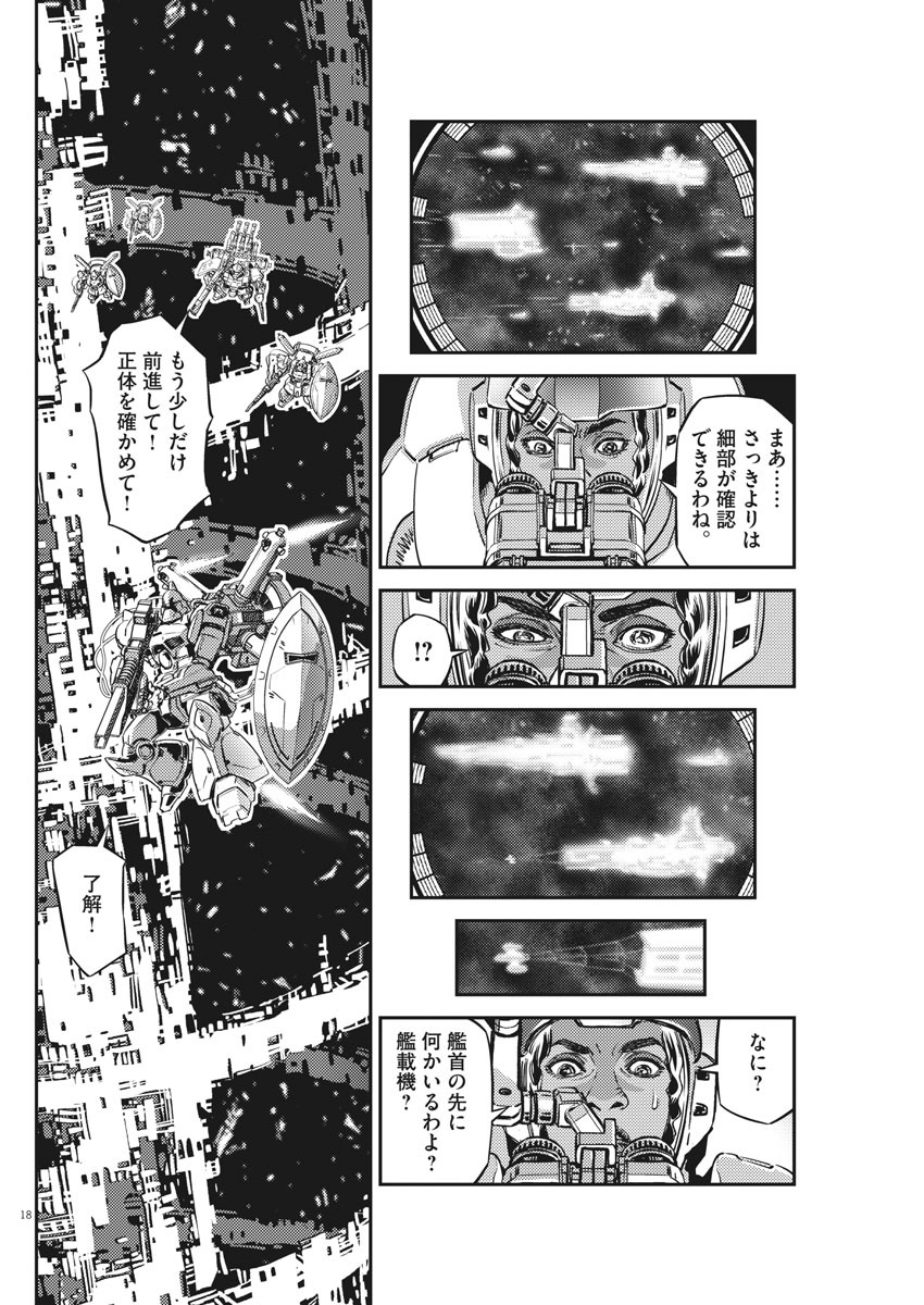 機動戦士ガンダム サンダーボルト 第142話 - Page 18
