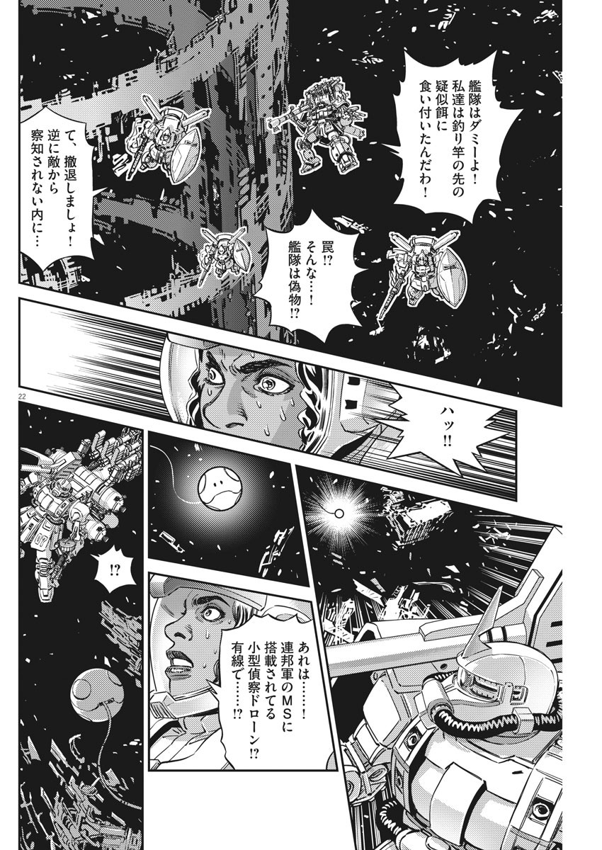 機動戦士ガンダム サンダーボルト 第142話 - Page 22