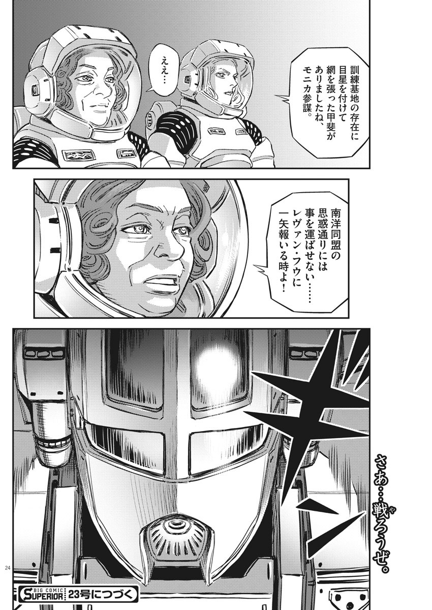 機動戦士ガンダム サンダーボルト 第142話 - Page 24