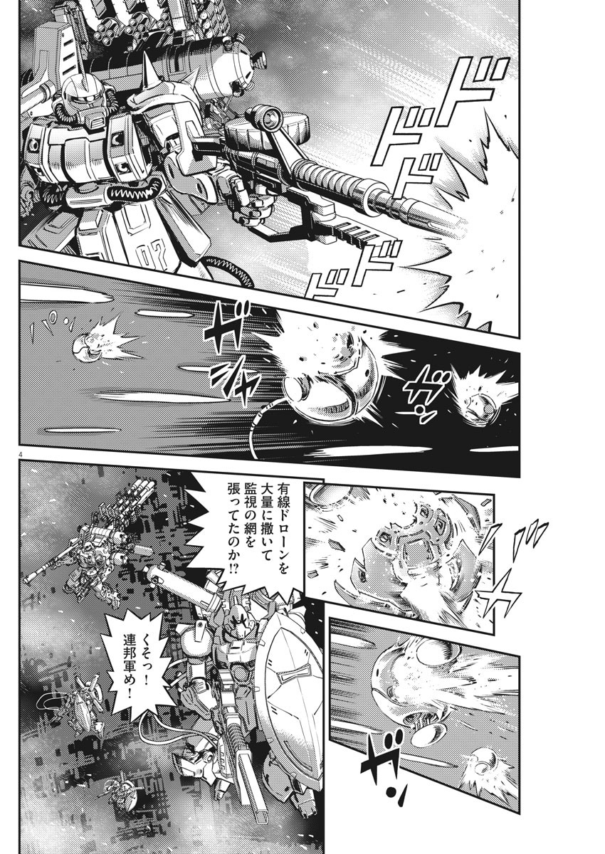 機動戦士ガンダム サンダーボルト 第143話 - Page 4