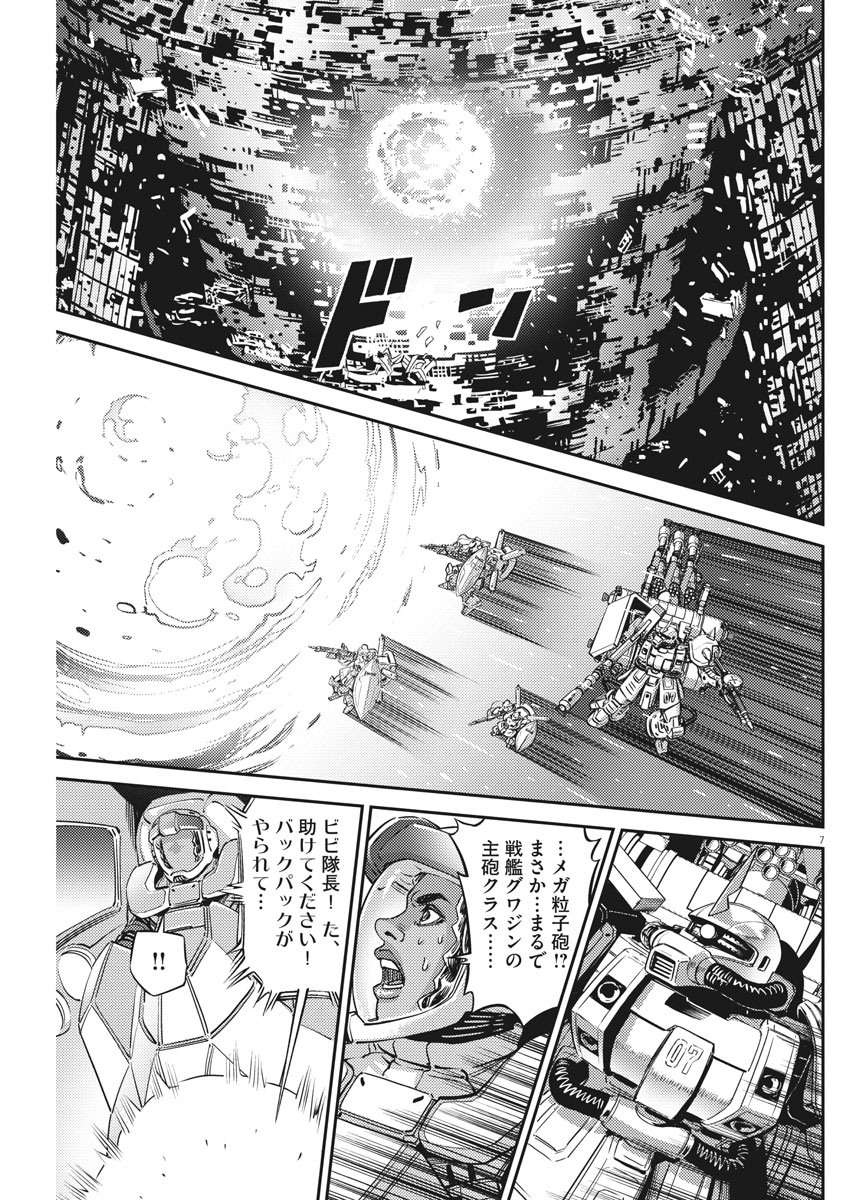 機動戦士ガンダム サンダーボルト 第143話 - Page 7