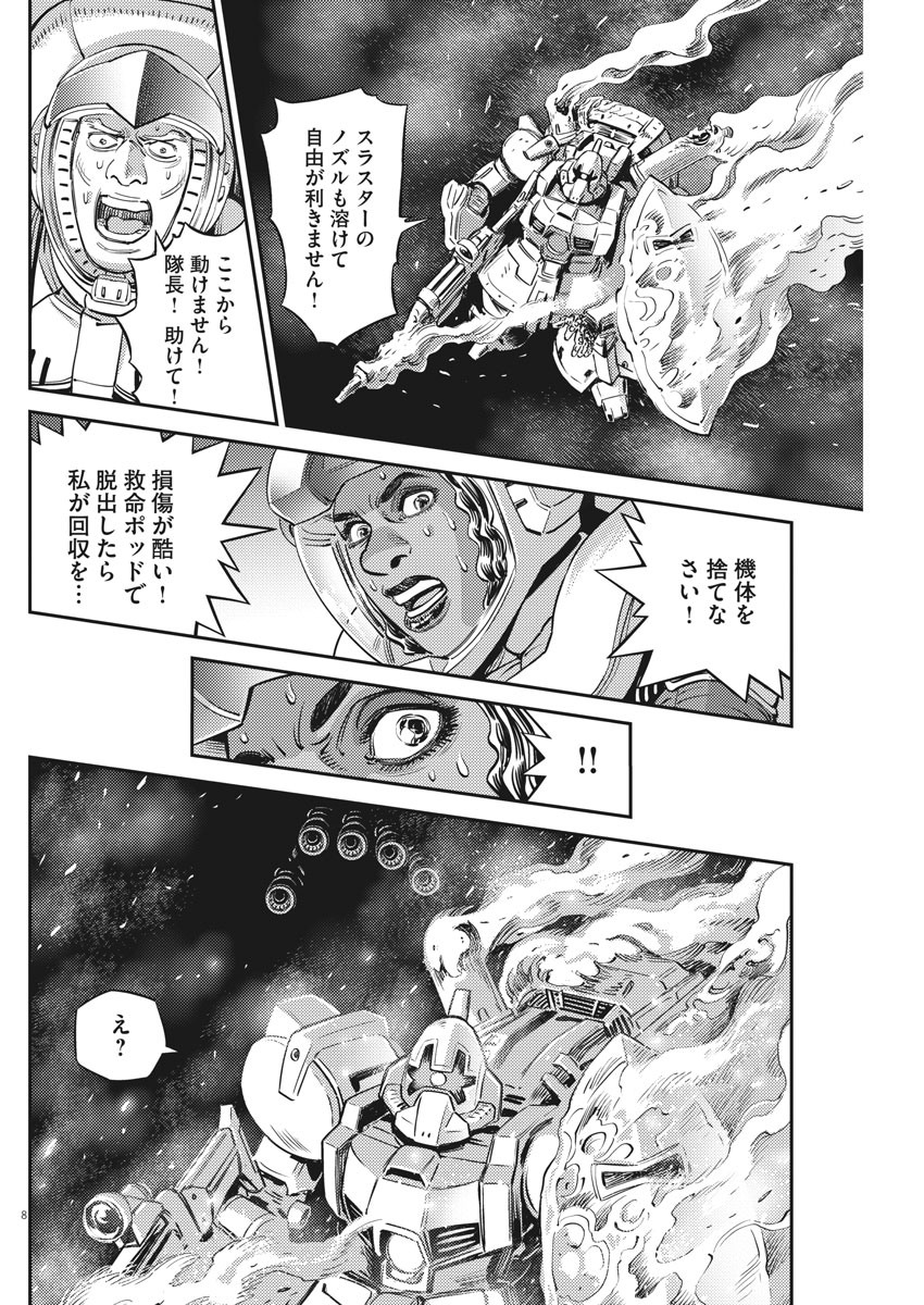 機動戦士ガンダム サンダーボルト 第143話 - Page 8