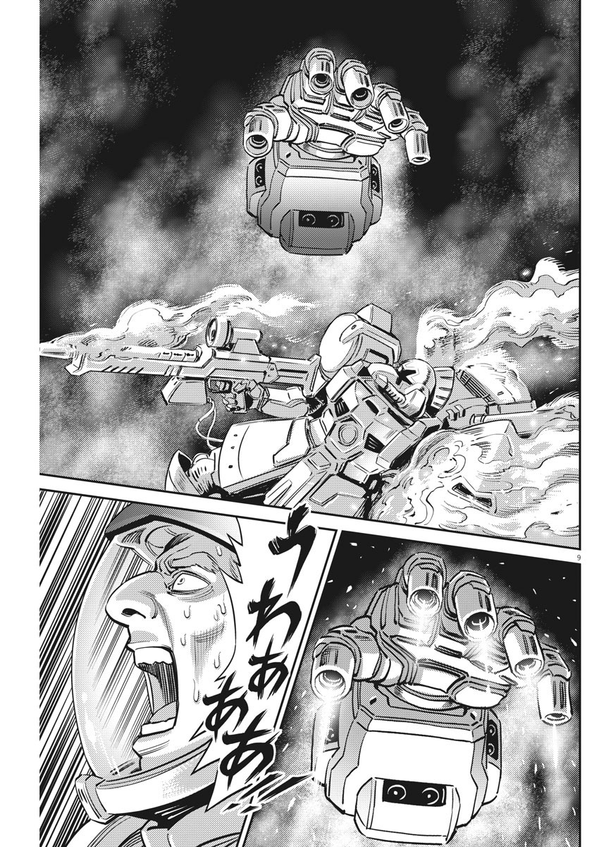 機動戦士ガンダム サンダーボルト 第143話 - Page 9