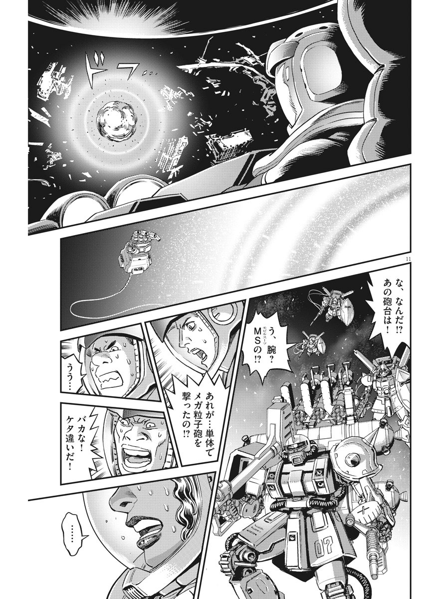 機動戦士ガンダム サンダーボルト 第143話 - Page 11