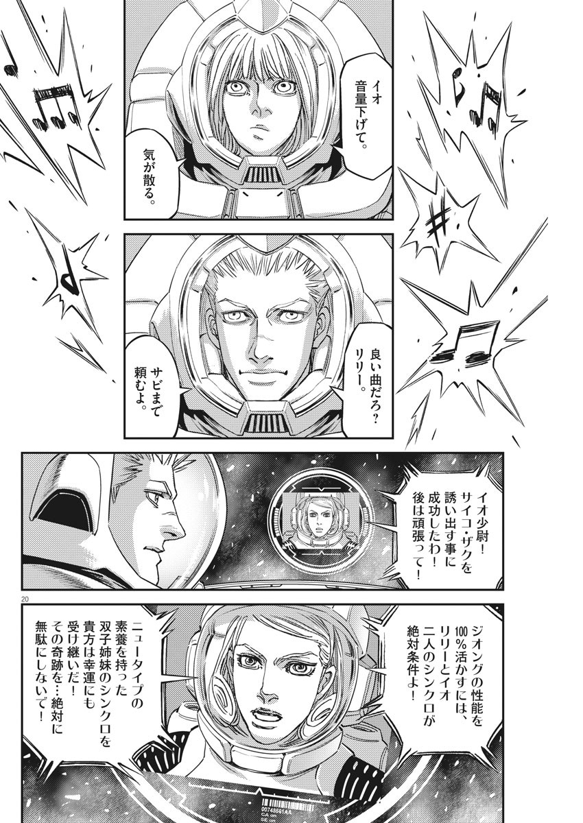 機動戦士ガンダム サンダーボルト 第143話 - Page 20