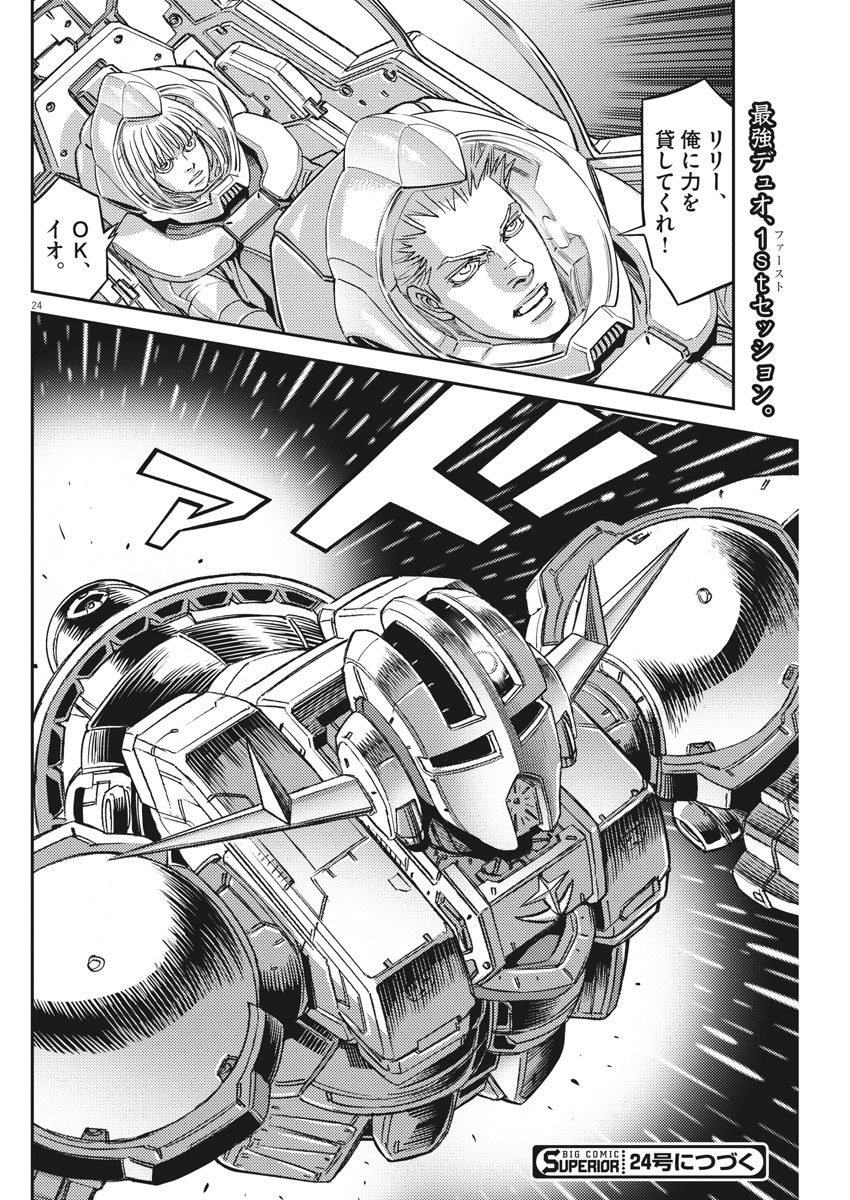 機動戦士ガンダム サンダーボルト 第143話 - Page 24