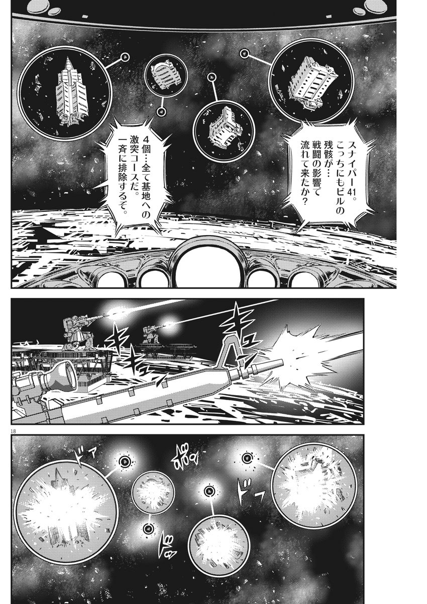 機動戦士ガンダム サンダーボルト 第144話 - Page 18