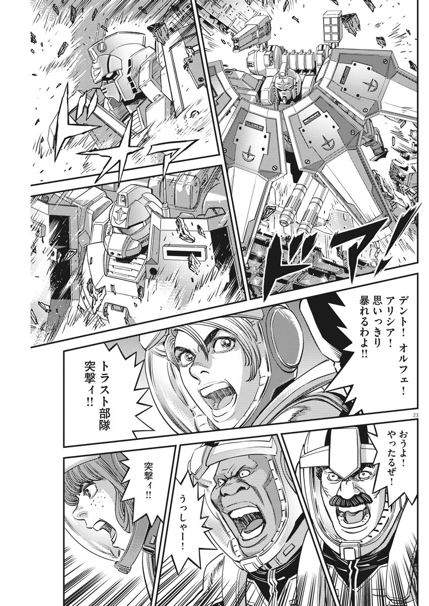 機動戦士ガンダム サンダーボルト 第144話 - Page 24