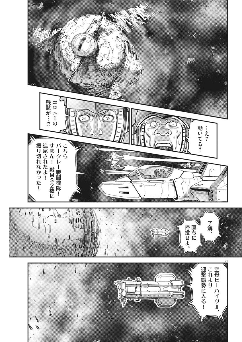 機動戦士ガンダム サンダーボルト 第145話 - Page 21