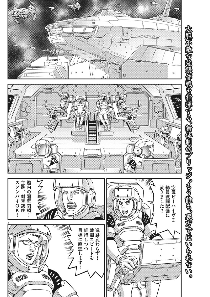 機動戦士ガンダム サンダーボルト 第146話 - Page 2